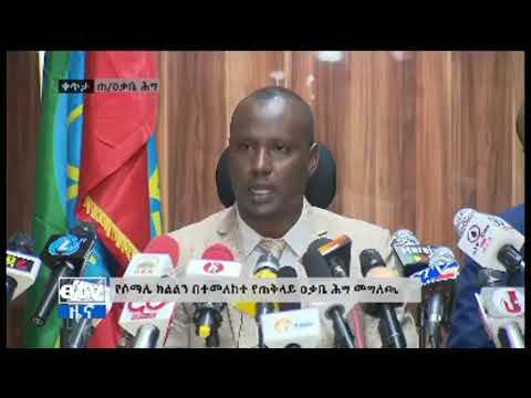 Ethiopia oo shaacisay 46 Qof oo loo haysto Rabshadihii Jigjiga.